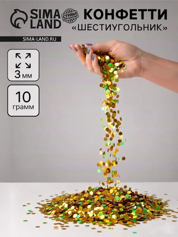 Наполнитель для шаров &laquo;Конфетти шестиугольник&raquo;, d=3 мм, 10 г