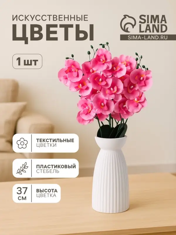 Цветы искусственные &laquo;Орхидея Фаленопсис мультифлора&raquo;, 6&times;37 см, розовый МИКС