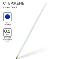 Стержень шариковый 0.5 мм, BrunoVisconti, EasyWrite, 138 мм, синие пигментные чернила