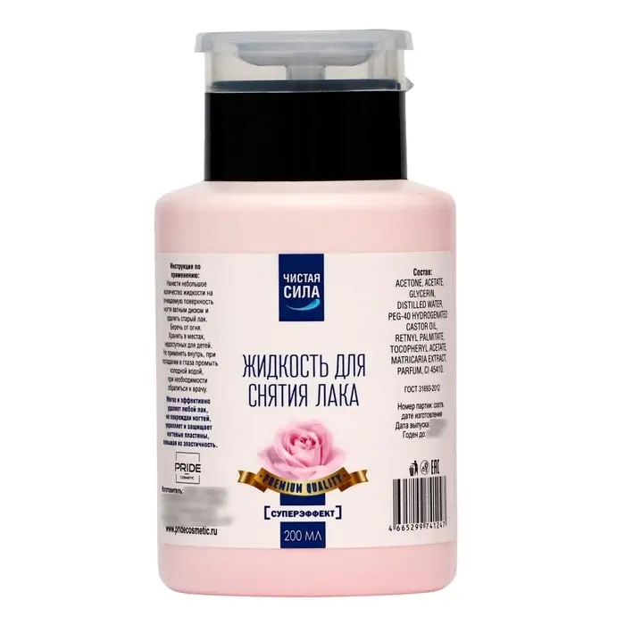 Жидкость для снятия лака &laquo;Чистая сила. Супер эффект&raquo;, с помпой, 200 мл