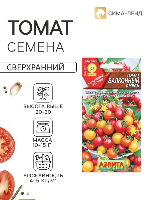Семена Томат &laquo;Балконный&raquo;, смесь, 20 шт., &laquo;Агрофирма АЭЛИТА&raquo;