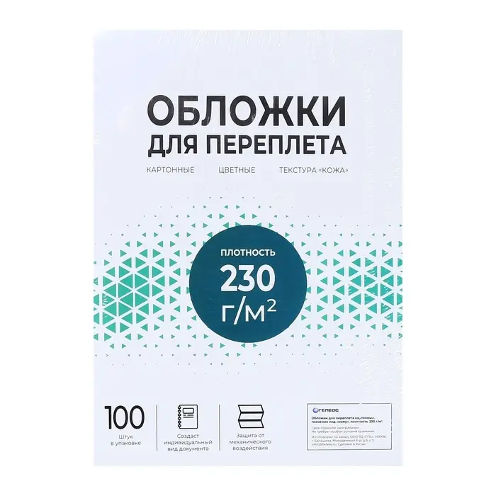 Обложки для переплета A4, 230 г/м&sup2;, 100 листов, картонные, белые, тиснение под Кожу, Гелеос