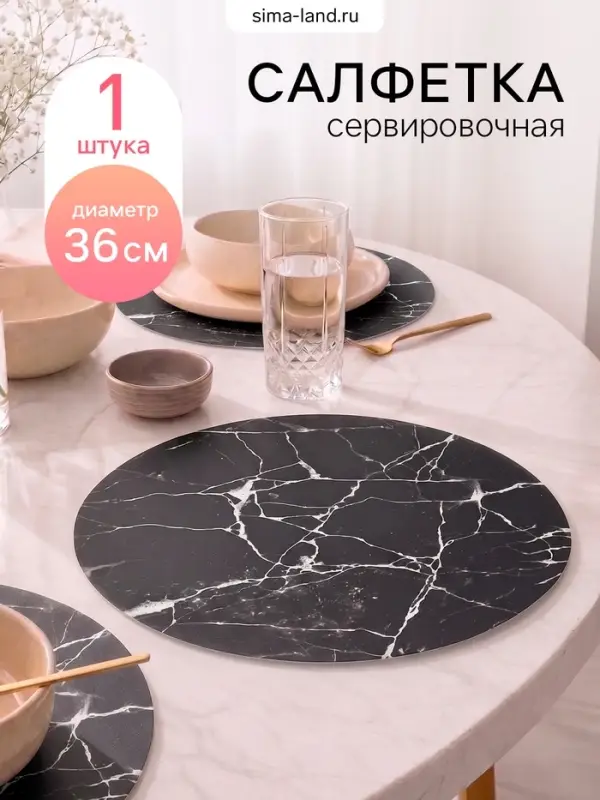 Салфетка сервировочная на стол круглая &laquo;Найт&raquo;, d=36 см