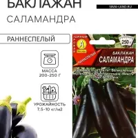Семена Баклажан &laquo;Саламандра&raquo;, 0.1 г, раннеспелый, &laquo;Аэлита&raquo;