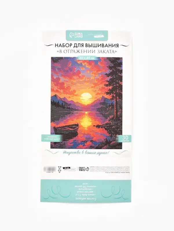 Вышивка крестиком 35х45 см "В отражении заката"