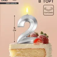 Свеча в торт на шпажке «Грань», цифра 2, серебро, 5 см