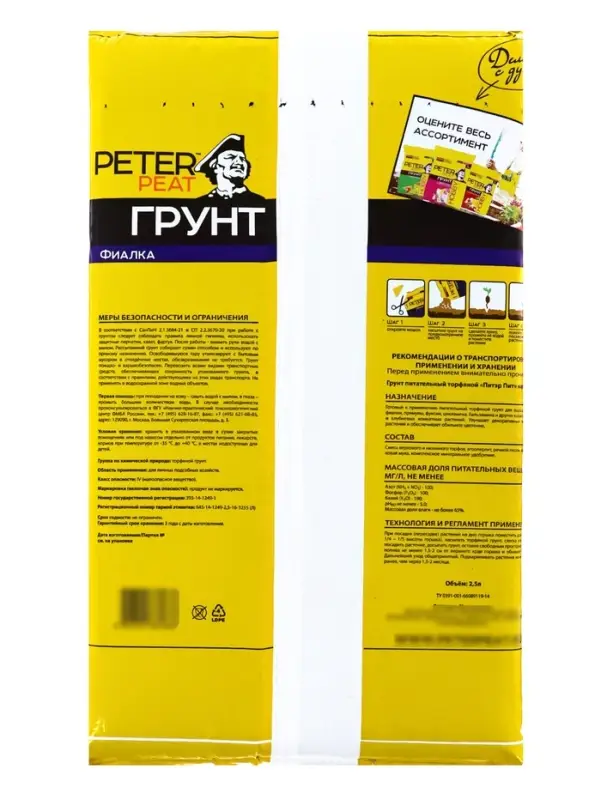 Грунт для Фиалок PETER PEAT, линия &laquo;Хобби&raquo;, 2.5 л