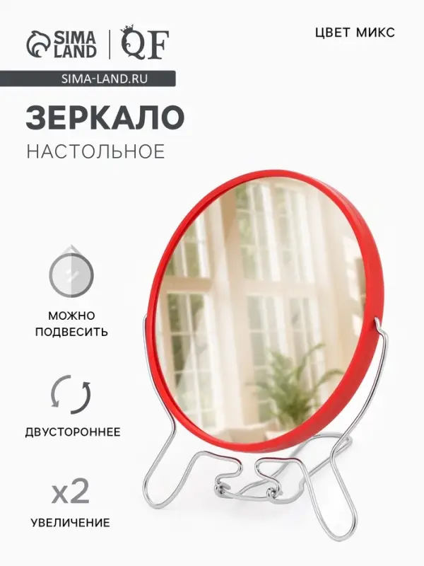 Зеркало настольное, с увеличением х2, круглое, настенное, двустороннее, 14.5&times;17 см, (d=13.5 см), МИКС