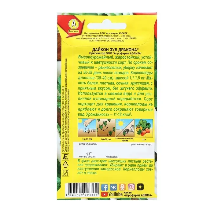 Семена Дайкон  Семена Дайкон "Зуб дракона", 1 г