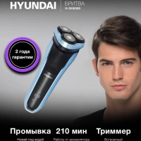 Бритва роторная H-SH8088 реж.эл. 3 питан. аккум