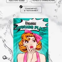 Маска тканевая увлажняющая для лица с экстрактом авокадо