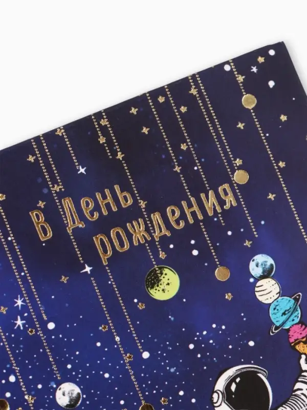 Конверт для денег &laquo;С днём рождения&raquo;, космонавт, 16,5 х 8 см