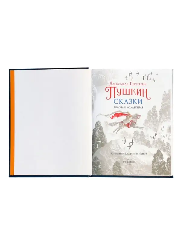 Сказки &laquo;Золотая коллекция&raquo;, Пушкин А. С., 224 стр.