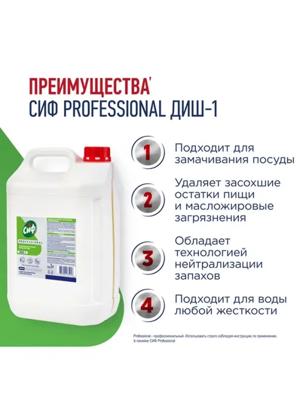 Средство для мытья посуды &laquo;СИФ&raquo; нейтральный pH, гель-концентрат, 5 л