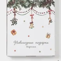 Тарелка сервировочная Доляна &laquo;Новогодние подарки&raquo;, 25.5&times;19.5&times;2.8 см, доломит, белая