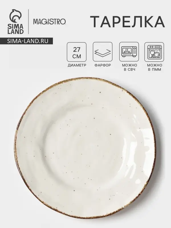 Тарелка Magistro Alpine Frost, d=27 см, фарфор, белая