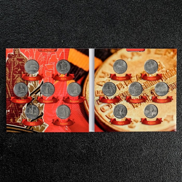 Набор коллекционных монет Набор коллекционных монет "Столицы Европейских государств, освобожденных советской армией" 14 пятёро