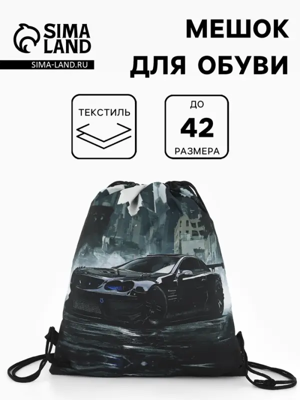 Мешок для обуви &laquo;Авто&raquo;, на стяжке, 36&times;0.5&times;42 см