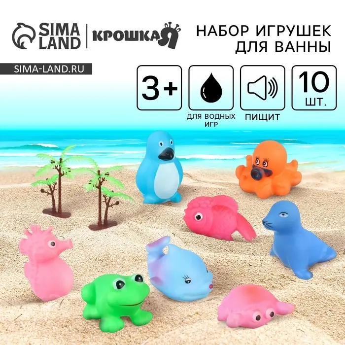Резиновые игрушки для ванны Крошка Я &laquo;Животные&raquo;, с пищалкой, в наборе 10 шт.
