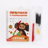 Многоразовые прописи с углублениями &laquo;Чебурашка&raquo;, 17&times;24 см, 30 стр.