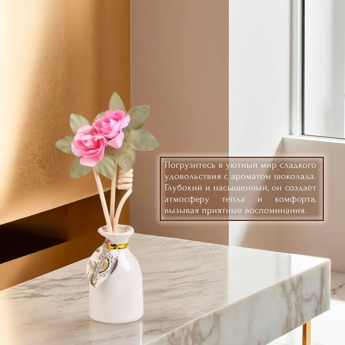 Набор подарочный с диффузором "Ваза с цветком" шоколад, "Богатство Аромата"