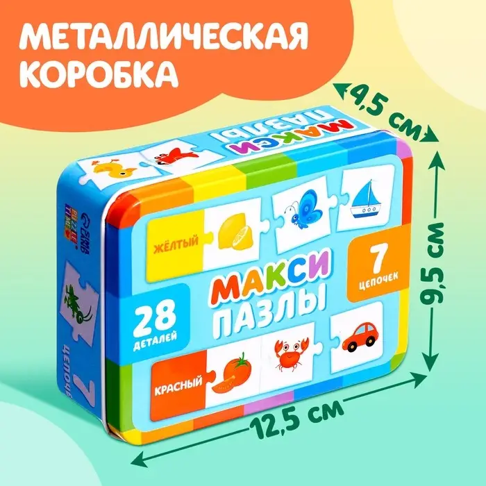 Умные макси-пазлы &laquo;Изучаем цвета&raquo;, 7 цепочек, 28 деталей