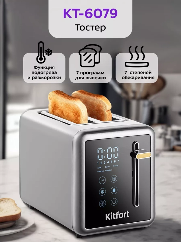 Тостер для хлеба с поддоном КТ-6079 - 850 Вт Тостер для хлеба с поддоном КТ-6079 - 850 Вт
