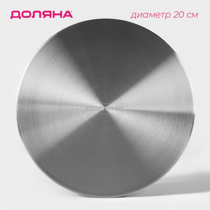 Адаптер для индукционной плиты Доляна, d=20 см Адаптер для индукционной плиты Доляна, d=20 см