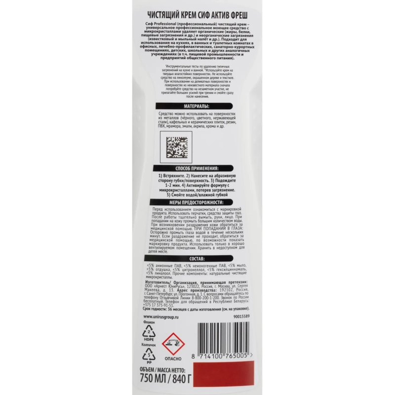 Универсальное чистящее средство СИФ профессиональное Актив крем Фреш 750мл