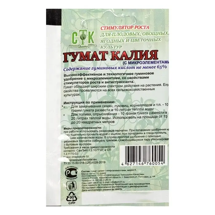 Гумат калия, СТК, 10 г Гумат калия, СТК, 10 г