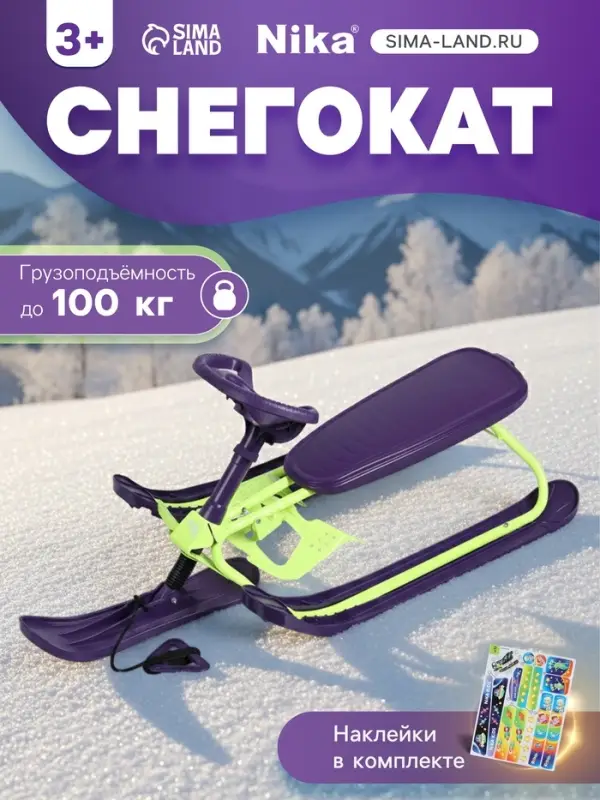 Снегокат, лимонный, фиолетовый, ТСП/ЛФ Nika Kids