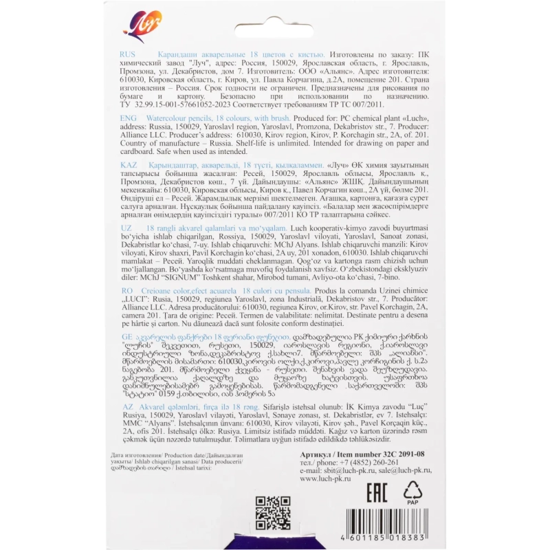 Карандаши акварельные 'Классика цвета' 18 цв. с кистью 32С 2091-08 набор