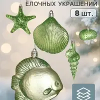 Ёлочные игрушки набор 8 шт. &laquo;Море&raquo;, зелёные