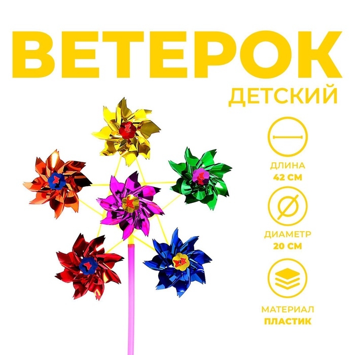 Ветерок, цвета МИКС Ветерок, цвета МИКС