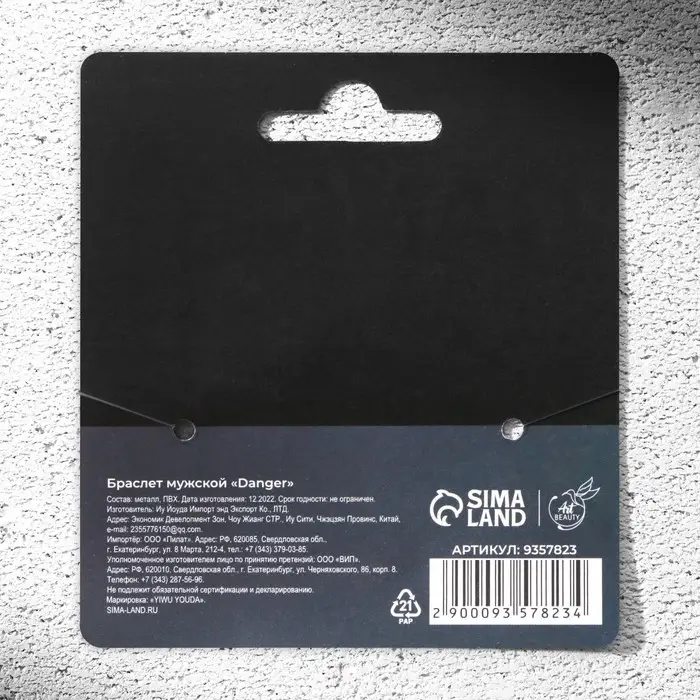 Браслет мужской Danger, длина 24 см