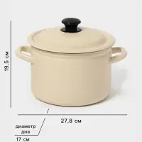 Кастрюля эмалированная, 4 л, d=21.3 см, с крышкой, цвет слоновой кости
