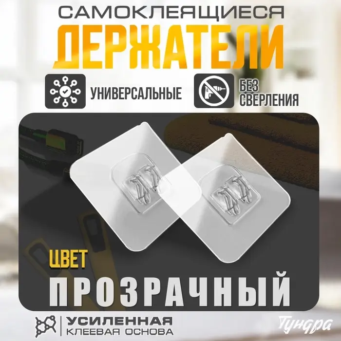 Держатель с клейкой поверхностью ТУНДРА, 60х60 мм, набор 6 шт