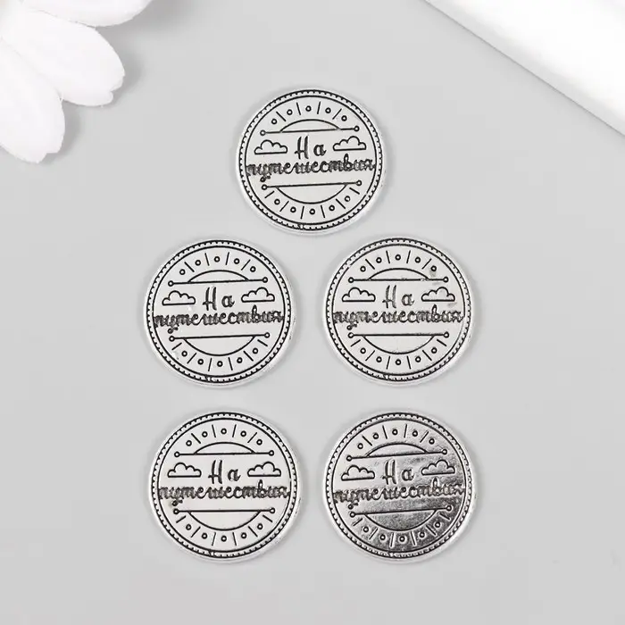 Сувенир кошельковый металл "На путешествия" 2х2 см