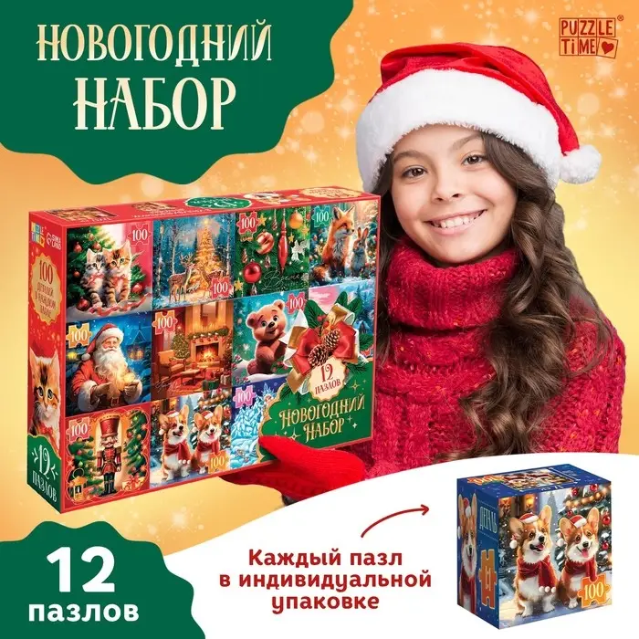 Подарочный набор пазлов 12 в 1 &laquo;Новогодний набор&raquo;, 100 деталей в каждом пазле