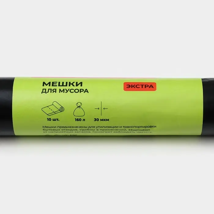 Мешки для мусора Доляна &laquo;Экстра&raquo;, 160 л, 30 мкм, 88&times;106 см, ПВД, 10 шт., чёрные