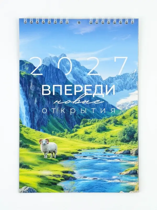 Календарь 2027 на пружине без ригеля &laquo;Новые открытия&raquo;