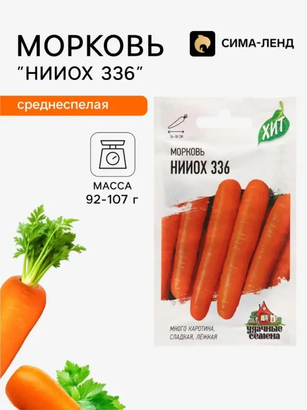 Семена Морковь &laquo;НИИОХ 336&raquo;, 1.5 г, &laquo;Удачные семена&raquo;