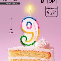 Свеча для торта &laquo;Цифра 9&raquo;, 7 см