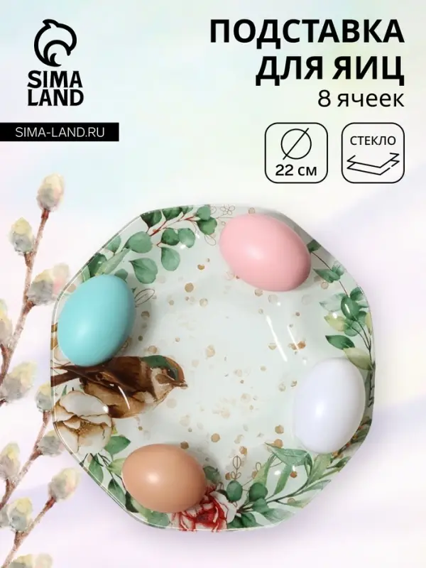 Подставка для яиц Доляна &laquo;Птичка&raquo;, 8 ячеек, 22&times;22 см, стекло, белая, зелёная