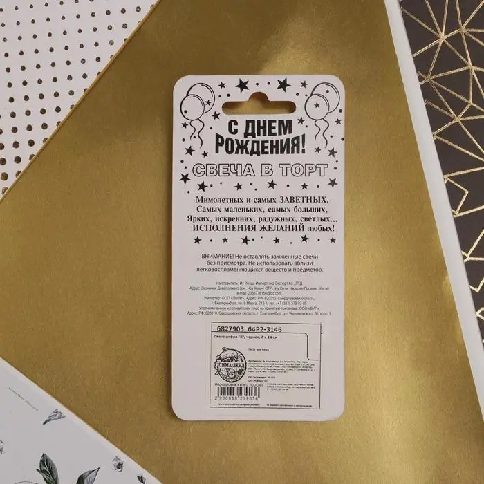 Свеча для торта, цифра &laquo;8&raquo;, чёрная, 3 х 6 см