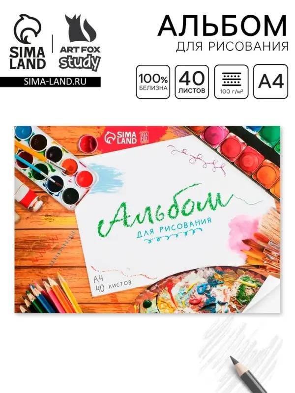 Альбом для рисования 40 листов А4 на скрепке &laquo;Краски&raquo; обложка 160 г/м&sup2;, бумага 100 г/м&sup2;.