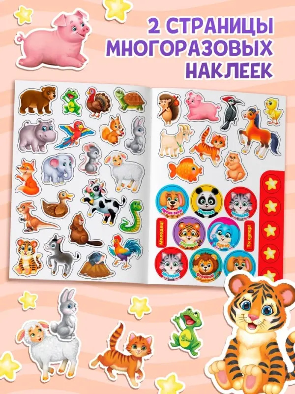 Наклейки многоразовые &laquo;Загадки о животных&raquo;, формат А4