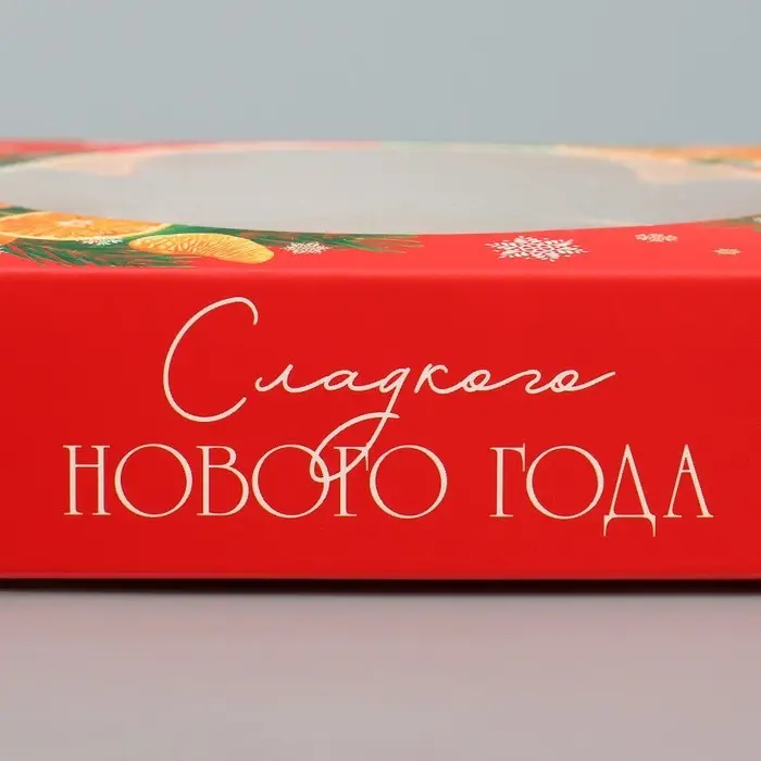 Коробка для макарун с низкими бортами «Сладкого нового года», 11×11×3 см