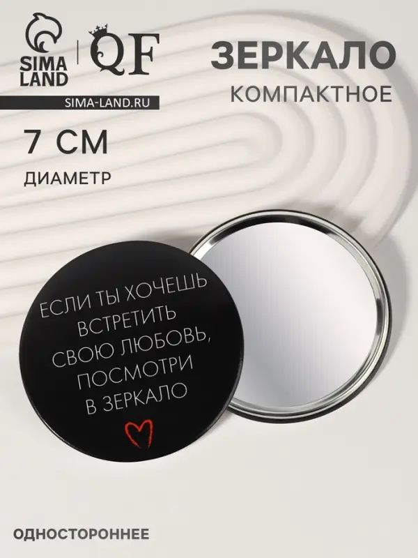 Зеркало карманное «Любовь», d=7 см, чёрное