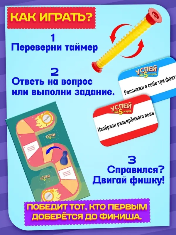 Настольная игра &laquo;Успей за 5 секунд&raquo;, 200 заданий, таймер, 7+